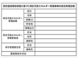 太陽光発電事業者 標識