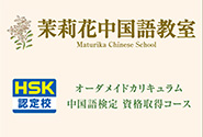 アルミ平看板 中国語教室