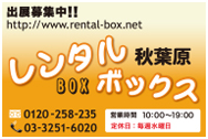 アルミ看板 レンタルボックス