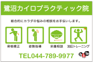 アルミ看板 カイロプラクティック