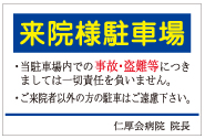 アルミ看板 仁厚会病院様依頼分
