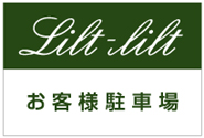 アルミ看板 Lilt様依頼分