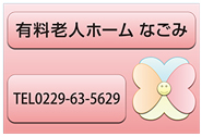 アルミ看板 なごみ様