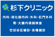 アルミ看板　杉下クリニック様