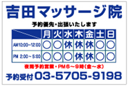 アルミ看板　吉田マッサージ院様依頼分