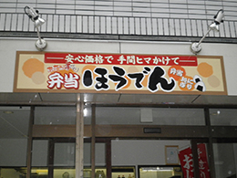 アルミ平看板 施工例5
