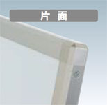 APサイン片面　フレーム部