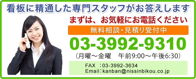 無料相談・見積り受付中