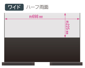 ミセル　フラパネル（ワイド）ハーフ　表示面寸法