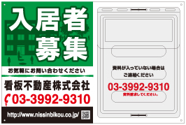 入居者募集 IS-10