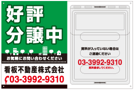 好評分譲中 IS-06
