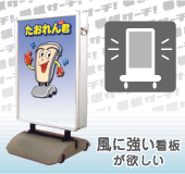 風に強い電飾看板
