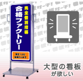 電飾看板を大きさで選ぶ