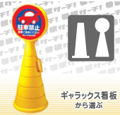 ギャラックス看板から選ぶ
