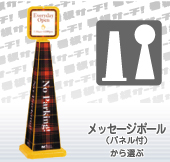 メッセージポール　パネル付から選ぶ