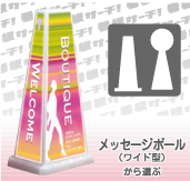 メッセージポールワイドから選ぶ
