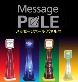 メッセージポール