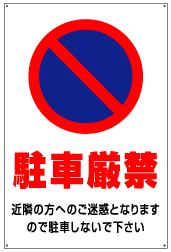 イラスト標識付き駐車場看板　品番NPT-11