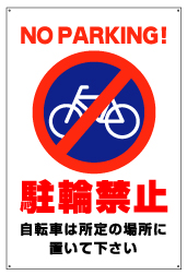 イラスト標識付き駐車場看板　品番NPT-18