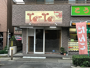 マッサージ店の看板設置例